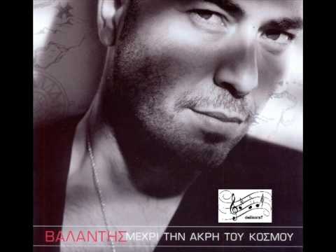 Βαλάντης ~ Χωρίς Επιστροφή // Valantis ~ Xoris Epistrofi [HQ]