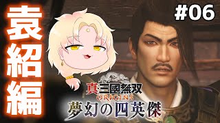 【 真・三國無双 ORIGINS】大型DLC『夢幻の四英傑』 張角、董卓、袁紹、呂布とのIFストーリー！＃06【ネタバレ注意┆天見菩薩】