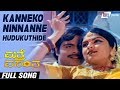 Kanneko Ninnanne Hudukuthide Matthe Vasantha Sripriya Ambarish Kannada Video Song