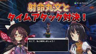 [東方シンセカイ]シンセカイでタイムアタック！？タイムアタックが遊べるサブクエストをやってみた！[ゆっくり実況]