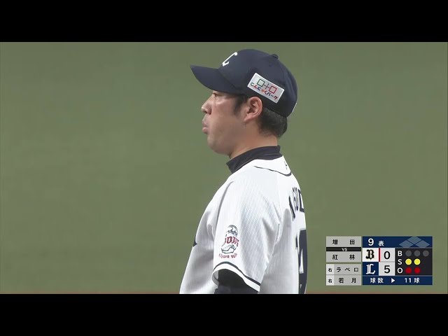 【9回表】3人でピシャリ!! ライオンズ・増田達至 今季チーム初勝利を導くピッチング!!  2022年3月26日 埼玉西武ライオンズ 対 オリックス・バファローズ