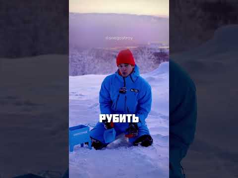 ЗИМНЯЯ ИМБА @snegostroy