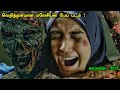 இரவில் தனியாக பார்க்க வேண்டிய படம் Tamil