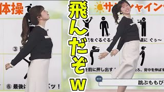 躍動感がすごいお天気お姉さんは放送中に飛ぶw【小林李衣奈】