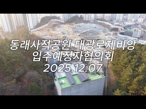 공사현장 25.12.07