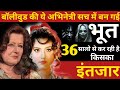 This Bollywood Actress Has Really Become A Ghost She Has Been Waiting For Since 36 Years Jasmine Bio
