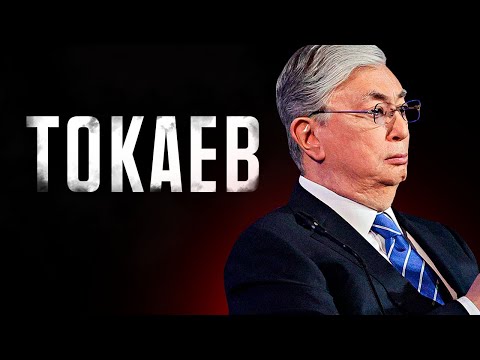 Президент Казахстана - почему его стали бояться?