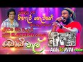 Nihal Nelson Tophit Nonstop Bobimal With Allwrite Sampathlivevideos