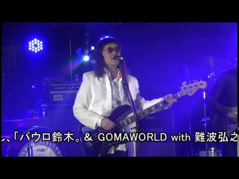 Pauｌo Suzuki.& GOMAWORLD with Hiroyuki Namba PV パウロ鈴木。　＆　ゴマワールド　with　難波弘之