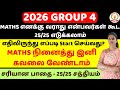 MATHS நினைத்து இனி கவலை வேண்டாம் MATHS எனக்க