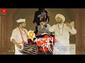 Jagnyache Deva जगण्याचे देवा Unplugged एकादशी Special Chinmay Jo