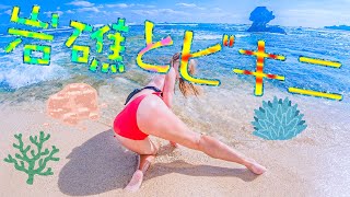 【奄美】岩礁だらけのビーチでバンドゥビキニ。(*´-`)