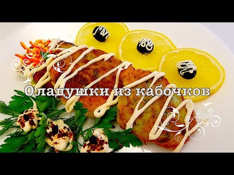 Оладушки из ЗАМОРОЖЕНЫХ кабачков!