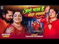 VIDEO आने वाला है मेरा सनम Kalpana Patowary Aane Wala Hai Mera Sanam