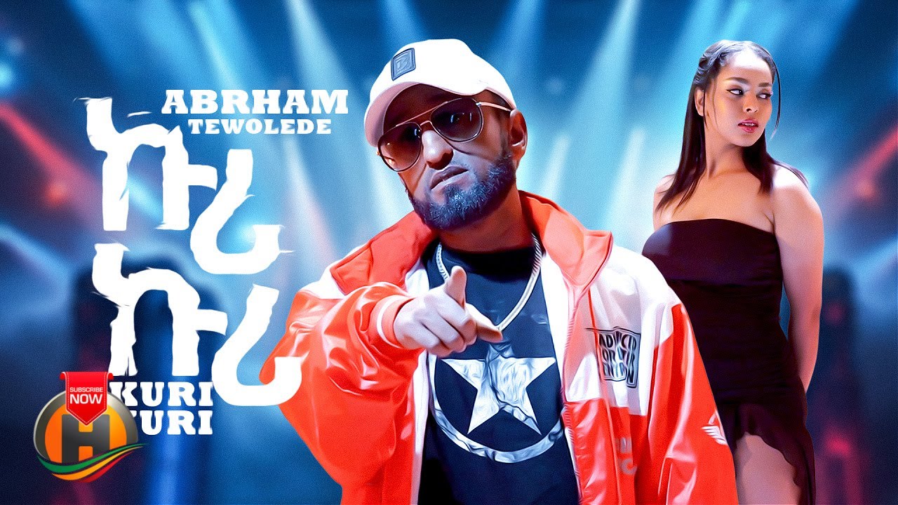 Abraham Tewolde - Kuri Kuri | አብርሃም ተወልደ - ኩሪ ኩሪ | New Ethiopian Tigrigna Music 2025