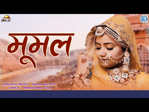 Superhit Rajasthani Song - मूमल | MUMAL| Sonal Raika | Traditional Folk Song | New Marwadi Song 2024