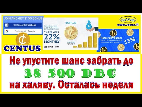 Centus - Не упустите шанс забрать до 38 500 DBC на халяву. Осталась неделя. Плюс..., 25 Декабря 2020