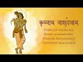 Krishnay Vasudevay Most Powerful Shri Krishna Mantra कृष्णाय वासुदेवा�