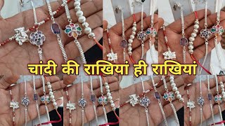 Latest Silver Rakhi Designs With Price 2022 || चांदी की राखियां || 😍 Silver Braslet Rakhi Designs