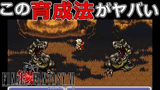 【よそ見OK】レベル99への超お手軽育成法!回復やテント使わず簡単レベリング#59【スーファミ版ファイナルファンタジー6】