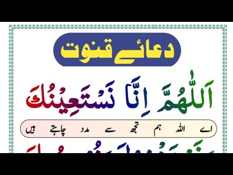 Learn Dua e Qunoot full Word by Word Easy To Memorize HD With Arabic Text | Dua qunoot | Dua e Qunot