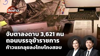 เสิร์ฟติดข่าว | 17 ก.ค. 69