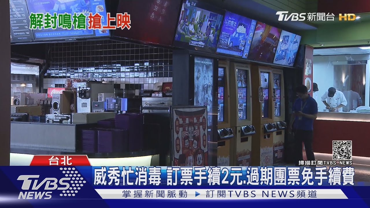 影城有條件微解封!開放部分影廳 每場維持100人禁止飲食