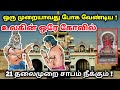 21 தலைமுறை சாபம் நீக்கும் வாழ்வில் ஒரு