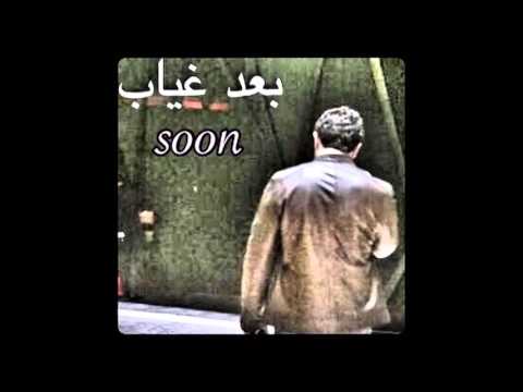 Walid Samara New Song 2016