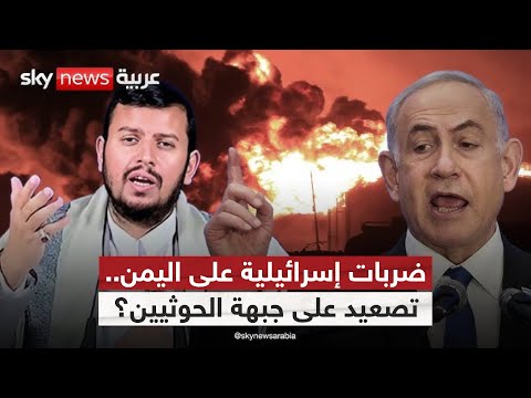 فيديو | هجوم إسرائيلي على الحوثيين في الحديدة.. رسائل بالنار؟ | #ستوديو_وان_مع_فضيلة