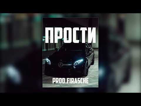 [FREE] MACAN x Ramil' x Xcho Type Beat - "Прости" | Guitar Beat | Piano Beat (prod Firasche)