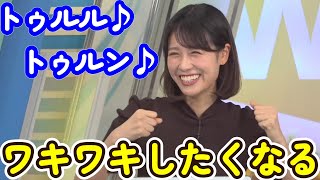 【戸北美月】ワキワキしたくなりません?【ウェザーニュース切り抜き】