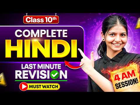 Class 10th HINDI || LAST REVISION 🔥 || Must Watch Before Exam ‼️ || Board Exam 2026