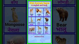 🐻😄wild animals name in english and hindi ✌️#shorts #animals #viral