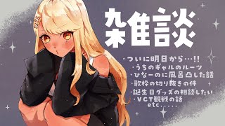 【晩酌雑談】居酒屋に鍛高譚あると気分上がるけどやっぱ初手はビールKPなんだよな【ぶいすぽ/神成きゅぴ】のサムネイル