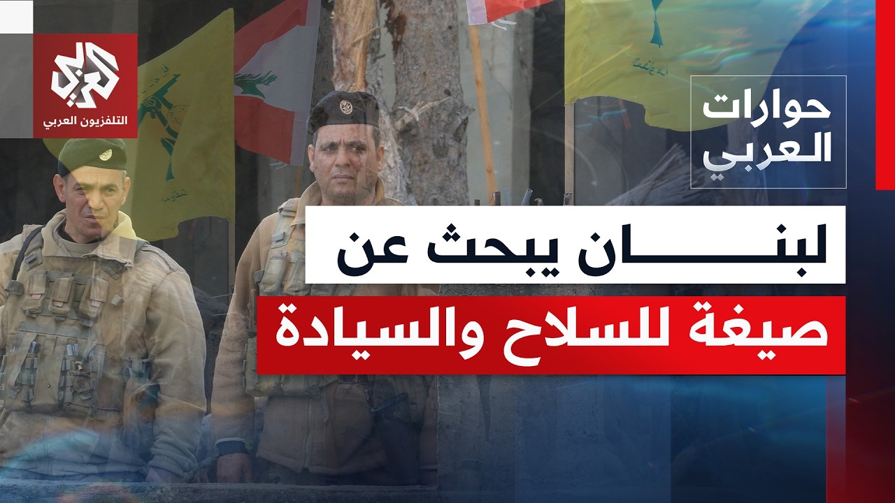 كيف يُقرأ المشهد الداخلي اللبناني وسط تصعيد إسرائيل وتحذيرات حزب الله وضغط ا