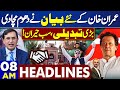 Dunya News Headlines 08:00 AM | Imran Khan's New Statement | 24 May 2024