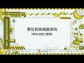 課程08-宜蘭澤敖利泰雅語 族語基礎學習與認證輔導中級1-導論