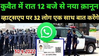 Kuwait Tomorrow Start New Rules Expats Works And Adhar Card New Rules Breaking News Update In Hindi