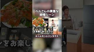 【にじさんじ】ベルさんの貴重な喫煙シーン【切り抜き】#shorts