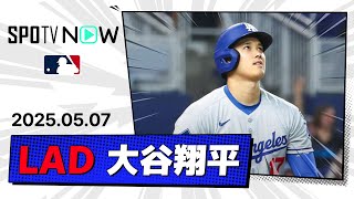 【第10号ソロ含む2安打2打点！大谷翔平 全打席ダイジェスト】ドジャースvsマーリンズ MLB2025シーズン 5.7