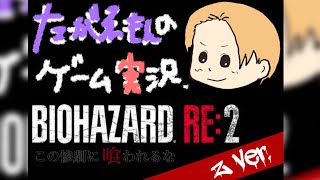 ＃17バイオRE:2初見プレイ　クレア編
