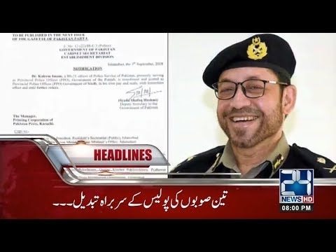 News Headlines | 8:00 PM | 7 Sep 2018 | 24 News HD