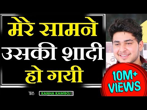 Mere Samne USKI SHADI Ho Gai | Poem by KANHA KAMBOJ | The Realistic Dice | USKI SHADI THI HO GAI KYA