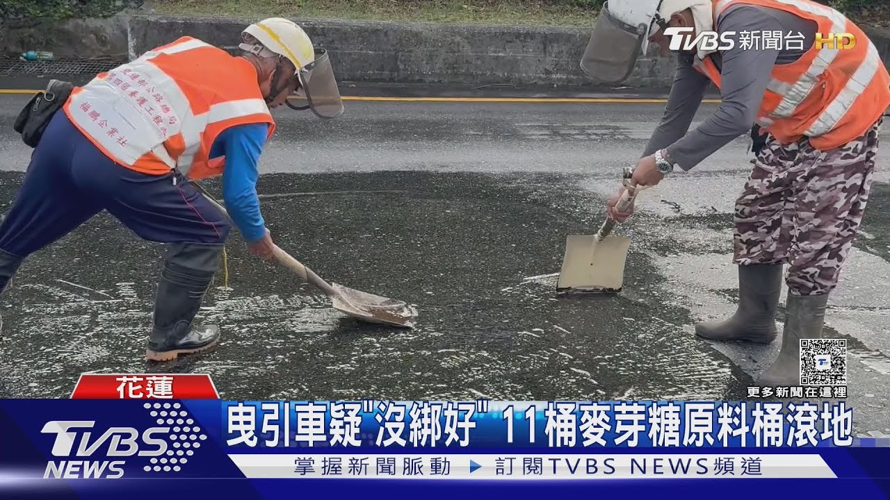 路面陷阱!2騎士打滑摔傷 竟是11桶麥芽糖漿打翻釀禍