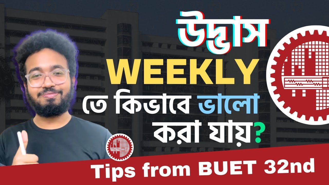 উদ্ভাসের উইকলিতে কিভাবে ভালো করা যায়? Tips from BUET 32nd
