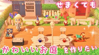 あつ森で住民さんのお庭作り♪島クリエイト｜あつまれどうぶつの森ほのぼの実況