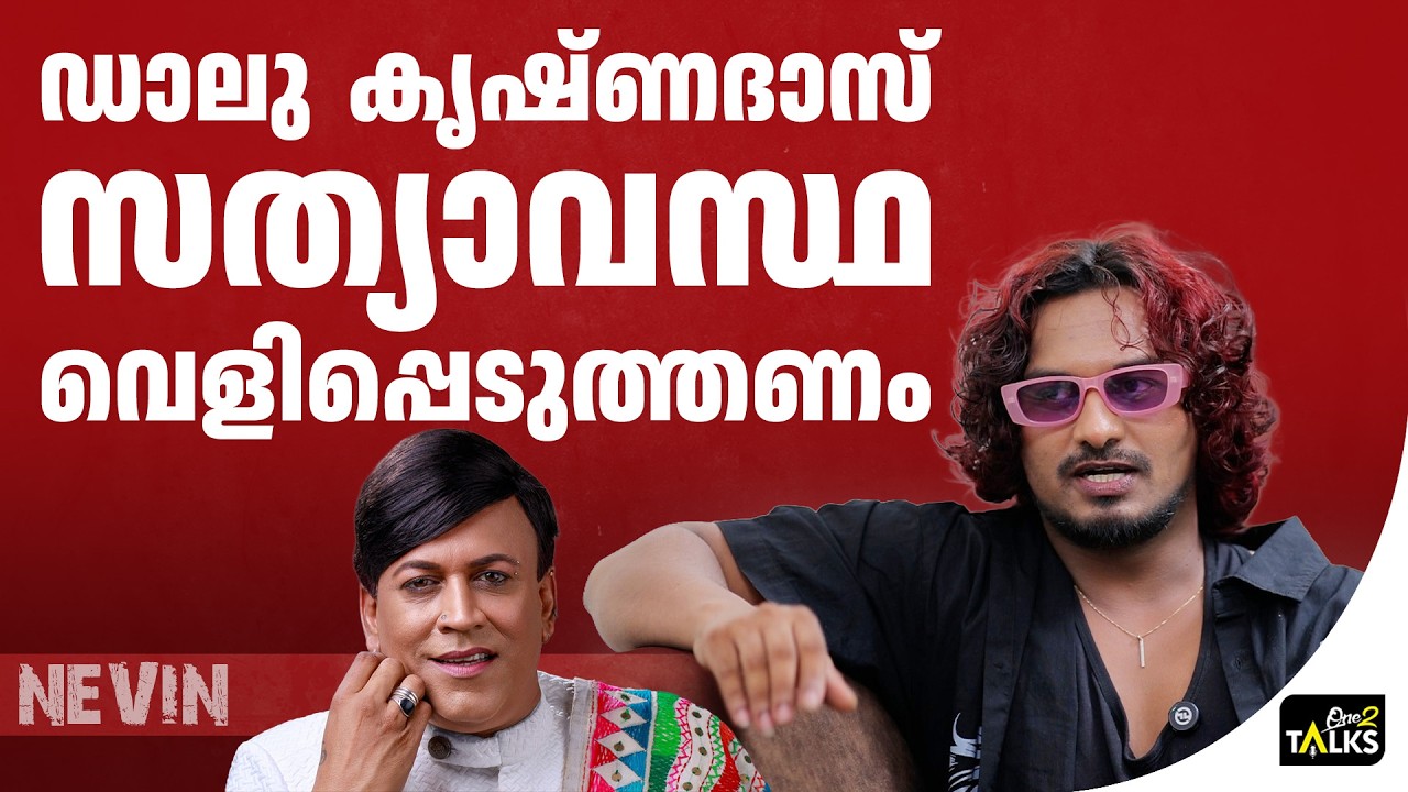 ഒരു വീഡിയോ കാരണം ലോകം മുഴുവൻ അറിഞ്ഞു | Nevin |
