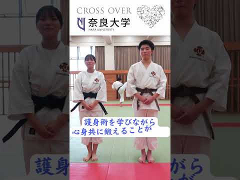 言語文化学科 【奈良大学のクラブご紹介】少林寺拳法部（その２-部員の雰囲気は？）#shorts #kenpo #少林寺拳法