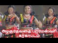 Karakattam Keela Uppurani Nedunjalai Song